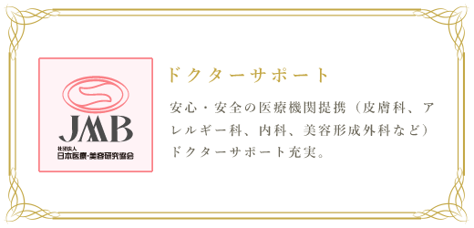 JMB 日本医療・美容研究協会